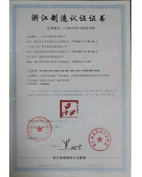 浙江制造認證證書