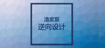 如何用3D掃描儀逆向一個渣